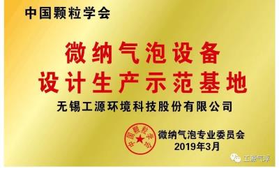 工源环境获2022中国环保企业行业贡献表彰