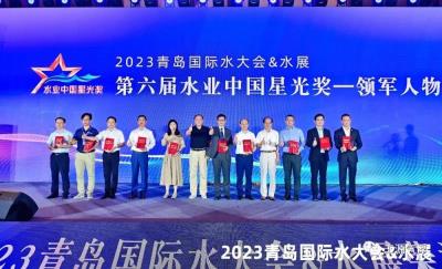 工源环境受邀参加2023青岛国际水大会&水展，董事长兼总经理孙连军先生荣获第六届水业中国星光奖—领军人物