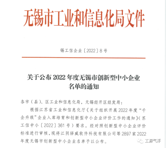 喜讯！工源环境上榜无锡市创新型中小企业名单