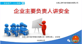 绷紧安全生产这根弦——工源环境开展节后复工安全生产讲座