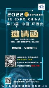 环博会深圳特别版 | 11月15~17日工源与您不见不散