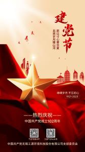 峥嵘岁月、不忘初心 | 热烈祝贺伟大的中国共产党成立102周年