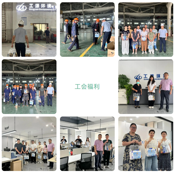 夏送清凉，情系职工丨工源环境工会向全体员工送上夏日清凉礼包