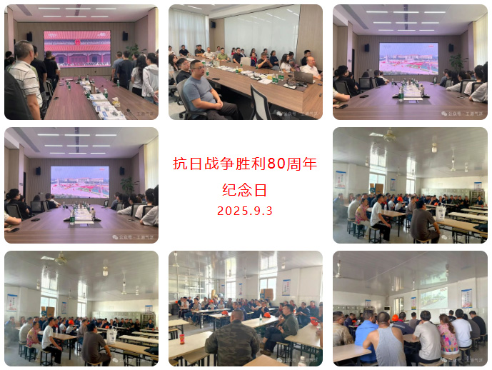 铭记历史，珍视和平|工源环境全体员工共同观看“九三阅兵”