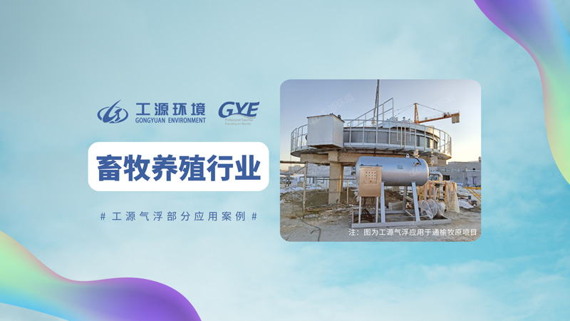 畜牧养殖行业部分案例