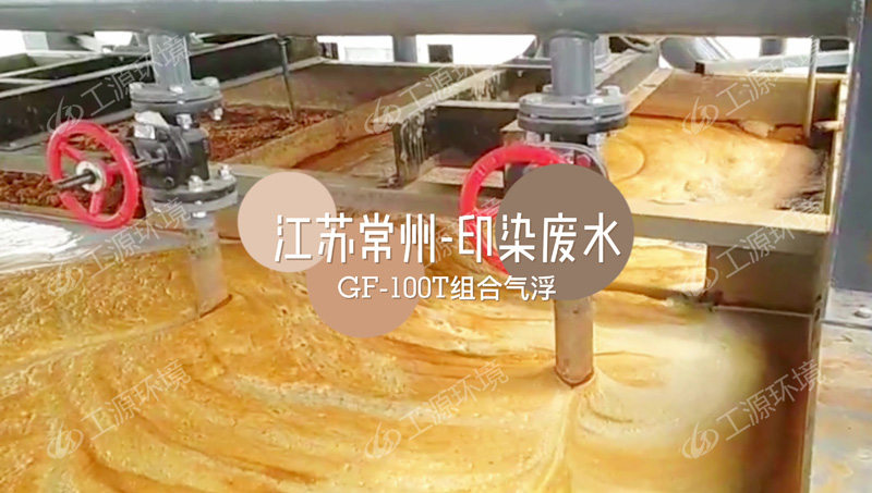 江苏常州印染废水