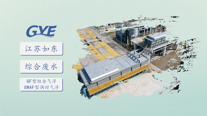 江苏如东工业园区综合性废水