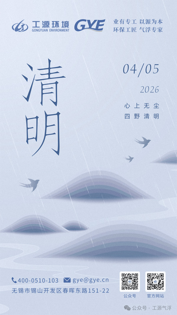 工源环境2026清明放假通知