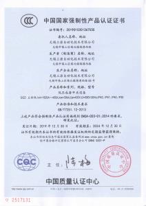 工源自动化通过两项CCC认证并获证